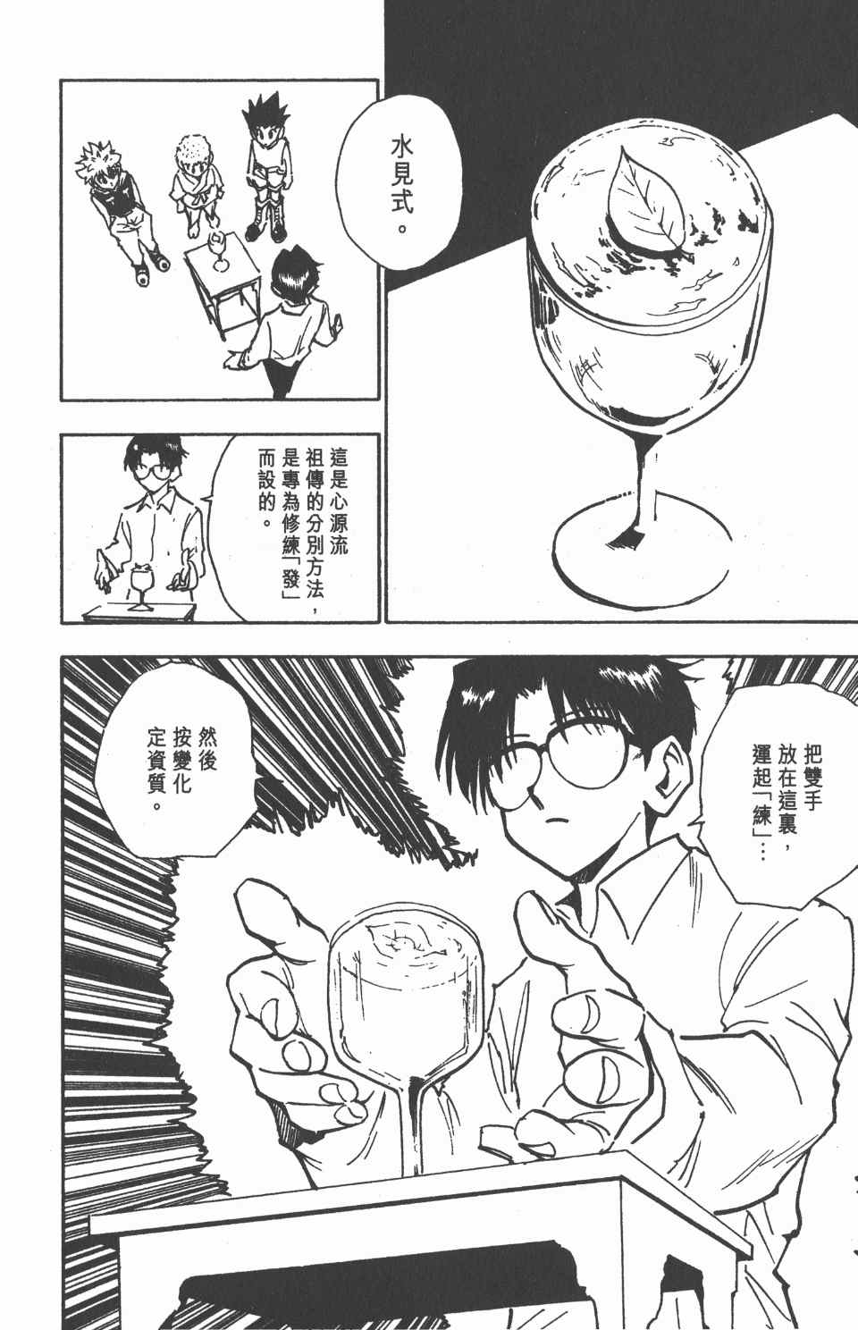 全职猎人韩漫全集-第7卷无删减无遮挡章节图片 