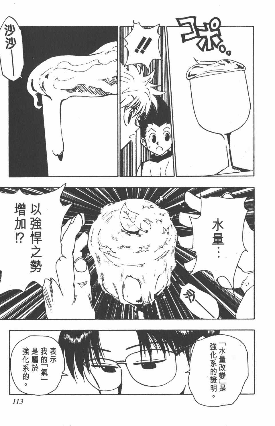 全职猎人韩漫全集-第7卷无删减无遮挡章节图片 