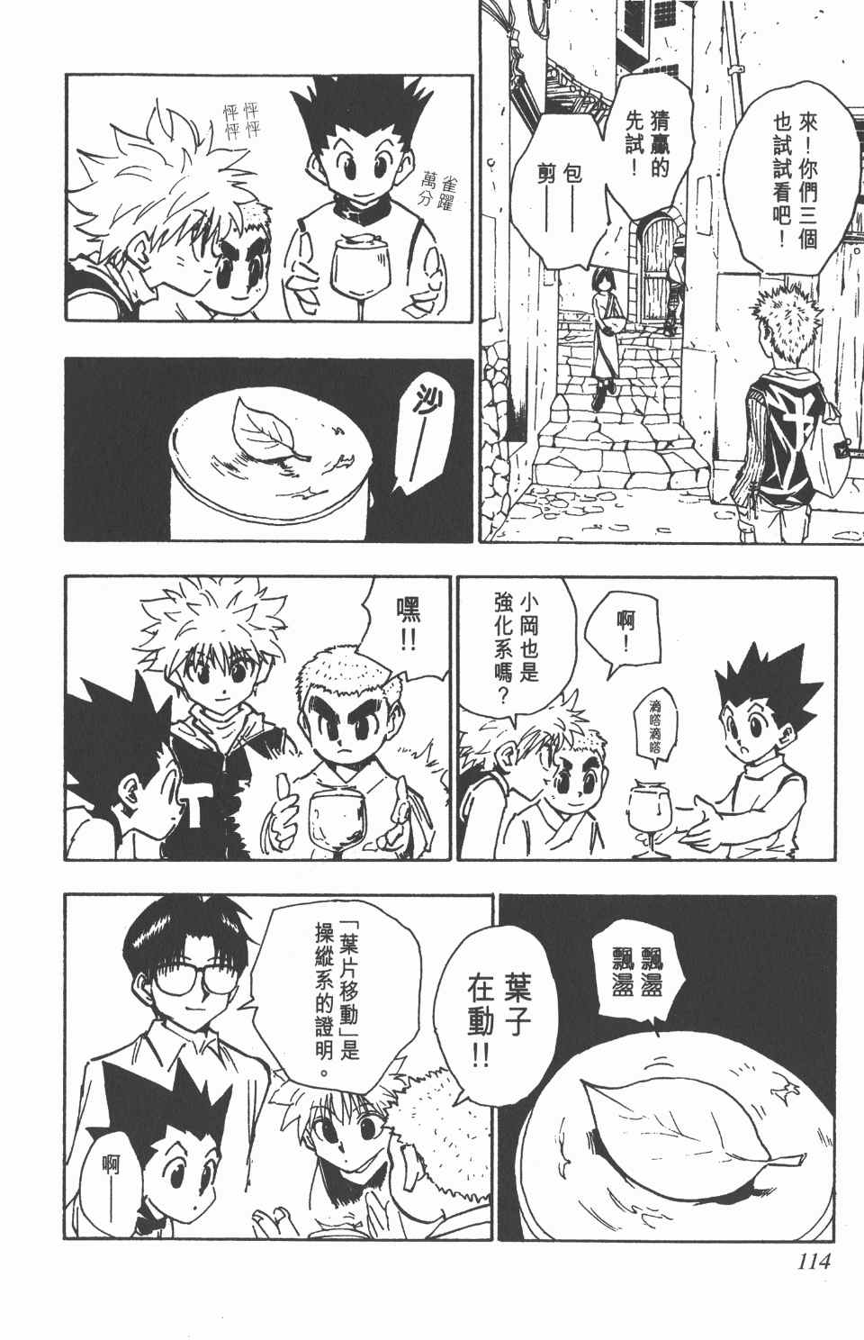 全职猎人韩漫全集-第7卷无删减无遮挡章节图片 