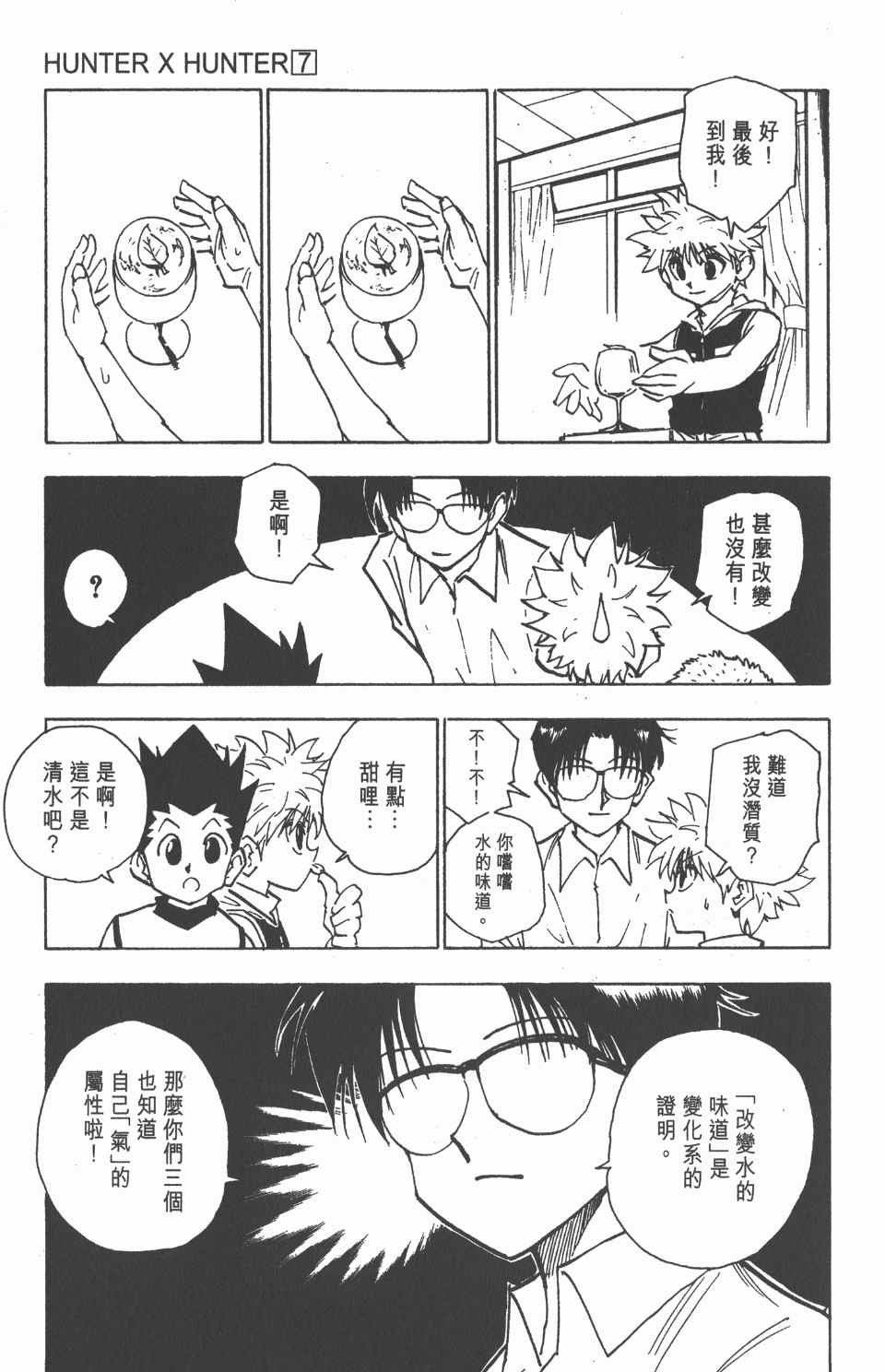 全职猎人韩漫全集-第7卷无删减无遮挡章节图片 