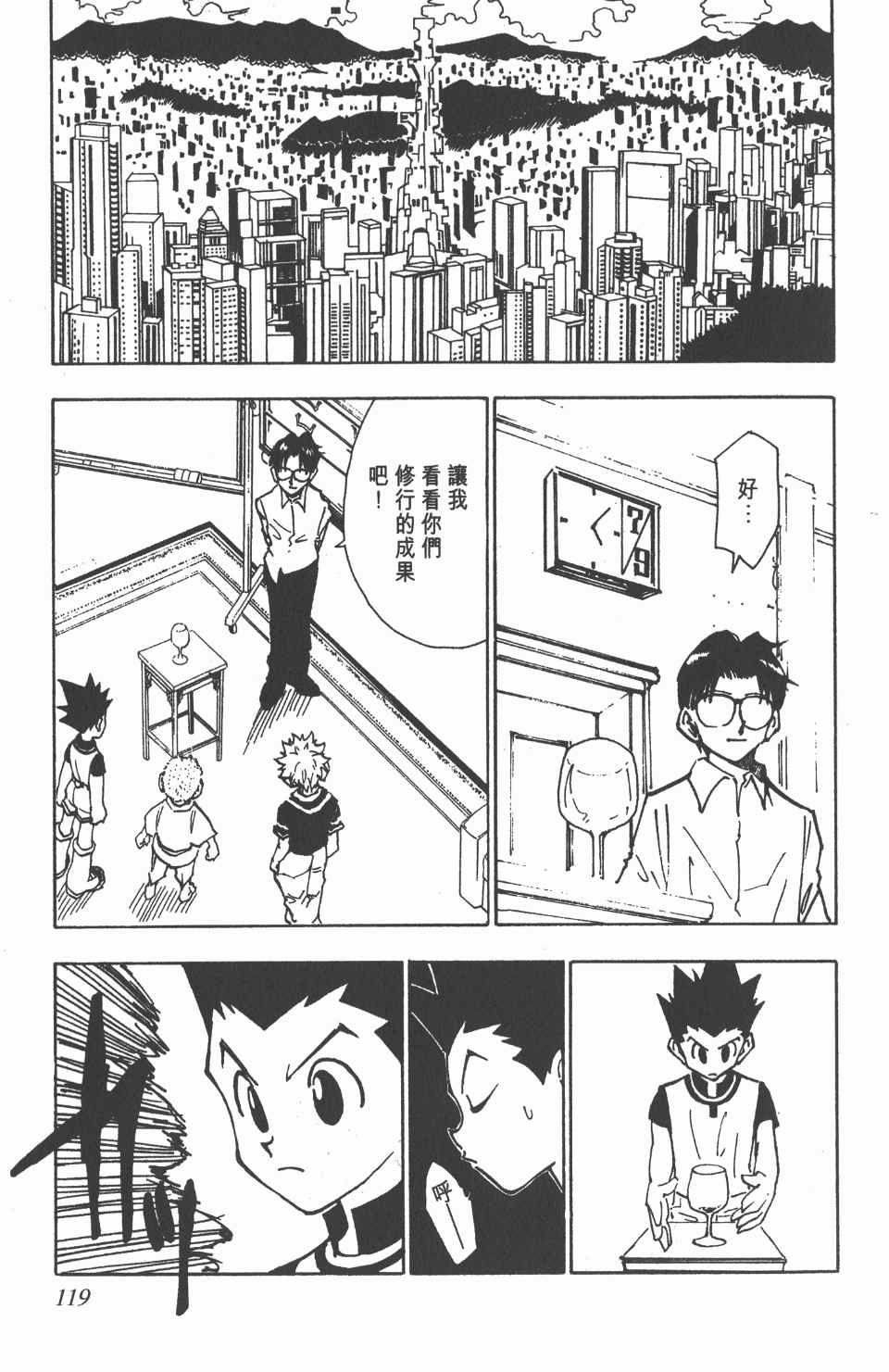 全职猎人韩漫全集-第7卷无删减无遮挡章节图片 
