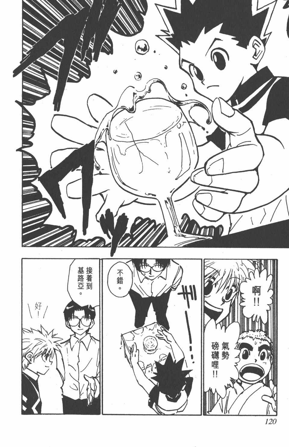 全职猎人韩漫全集-第7卷无删减无遮挡章节图片 
