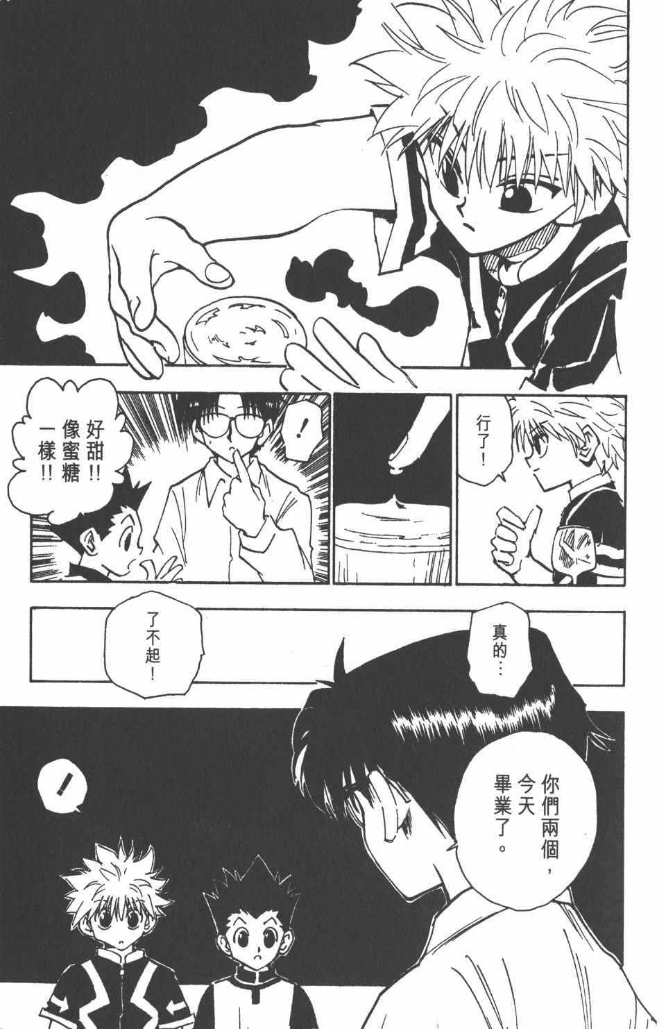 全职猎人韩漫全集-第7卷无删减无遮挡章节图片 