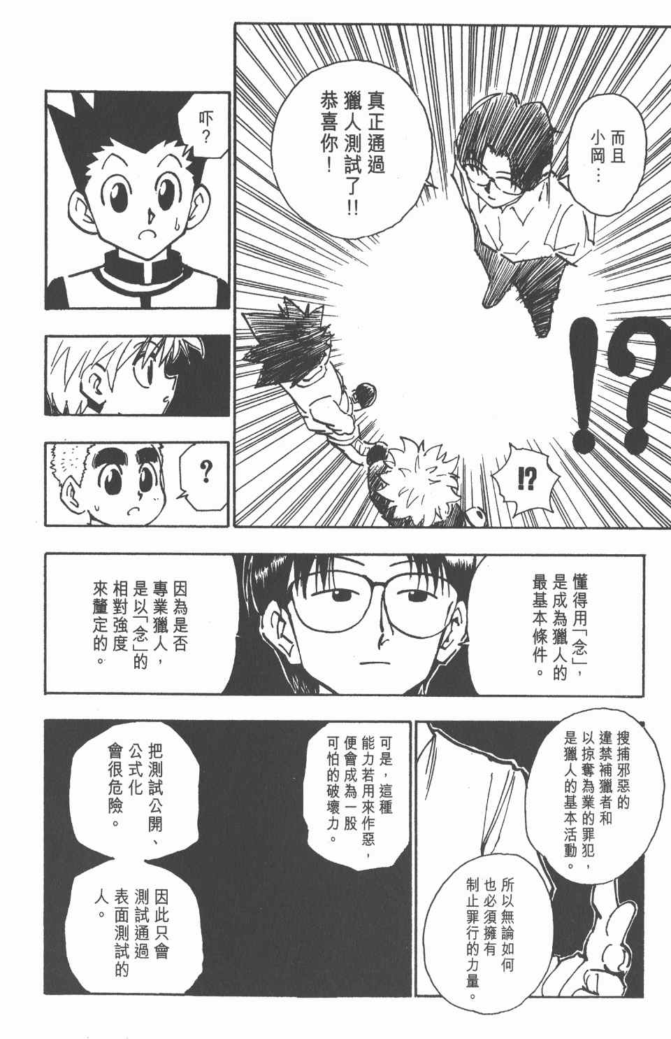 全职猎人韩漫全集-第7卷无删减无遮挡章节图片 