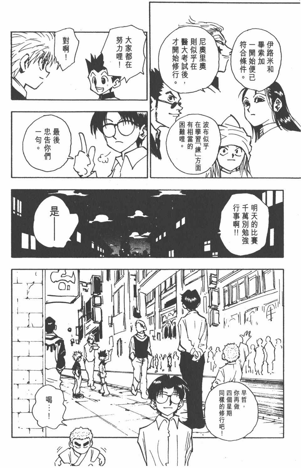 全职猎人韩漫全集-第7卷无删减无遮挡章节图片 