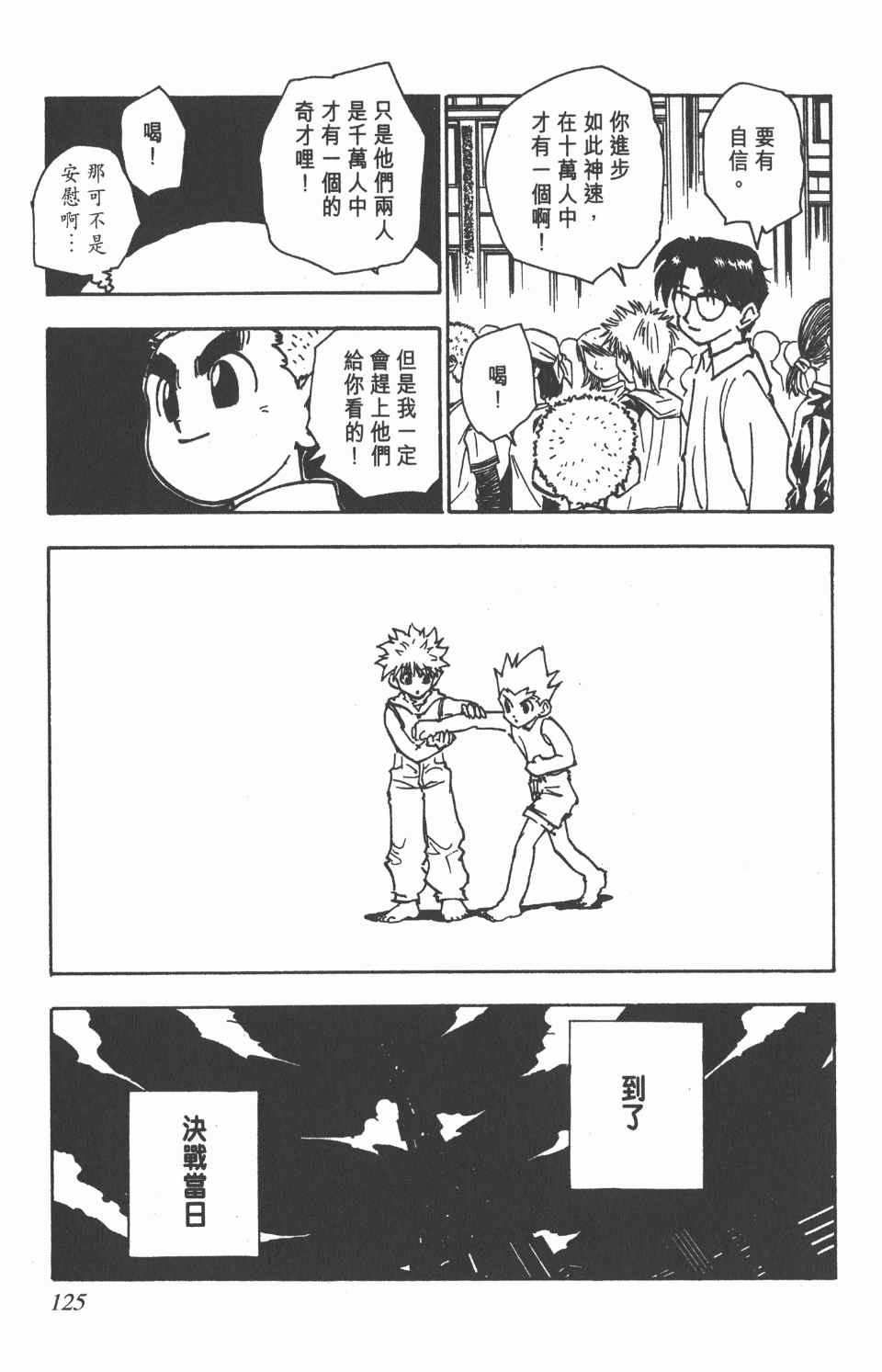 全职猎人韩漫全集-第7卷无删减无遮挡章节图片 