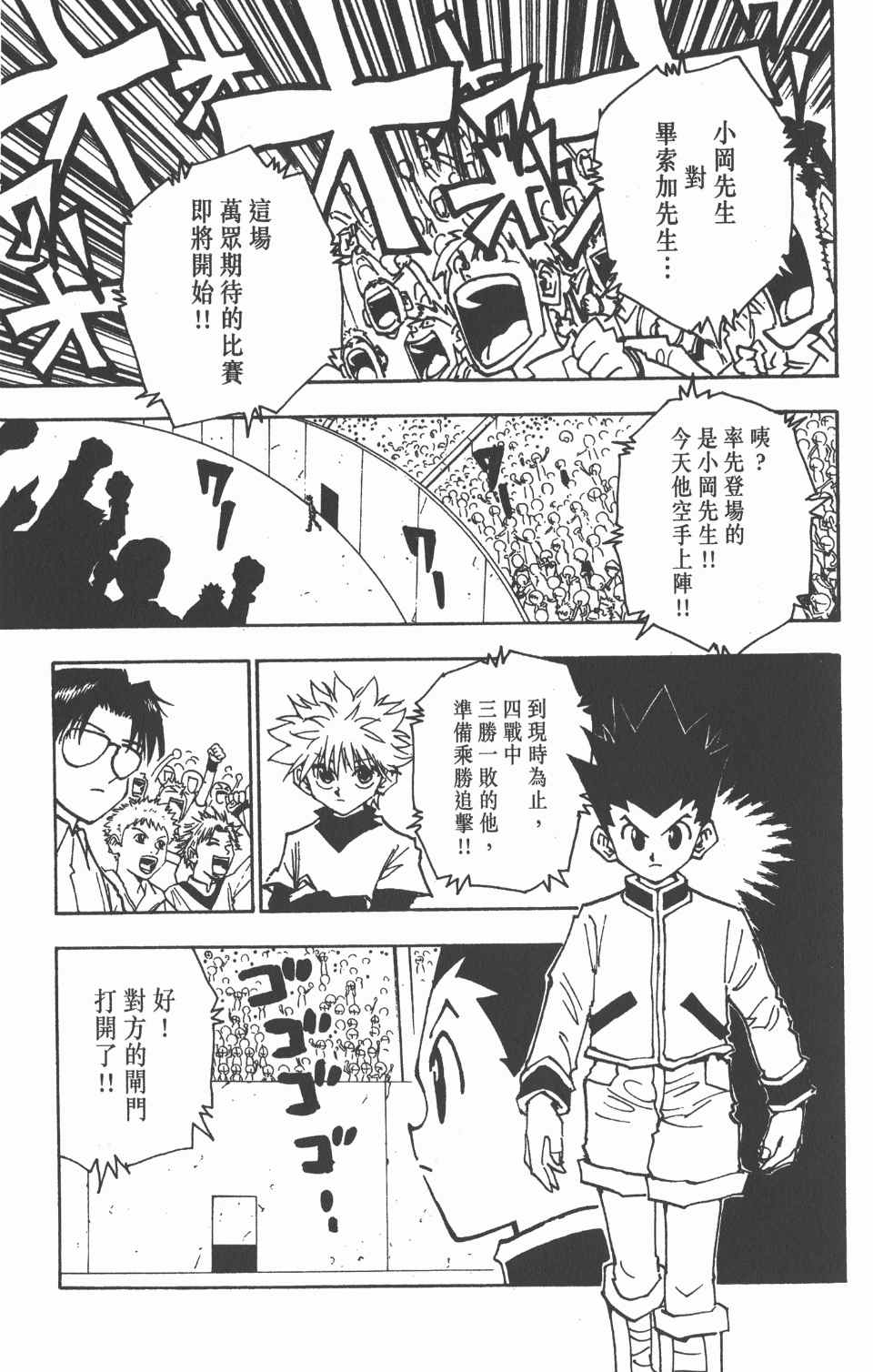 全职猎人韩漫全集-第7卷无删减无遮挡章节图片 