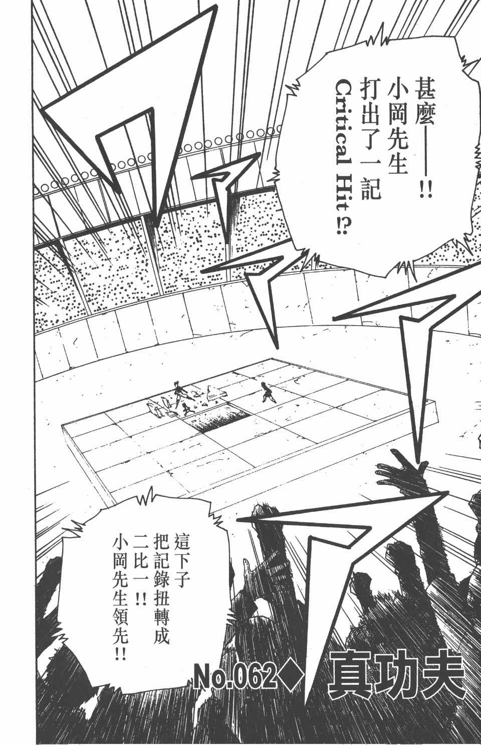 全职猎人韩漫全集-第7卷无删减无遮挡章节图片 