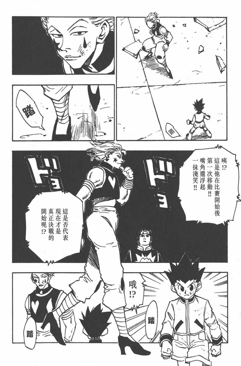 全职猎人韩漫全集-第7卷无删减无遮挡章节图片 