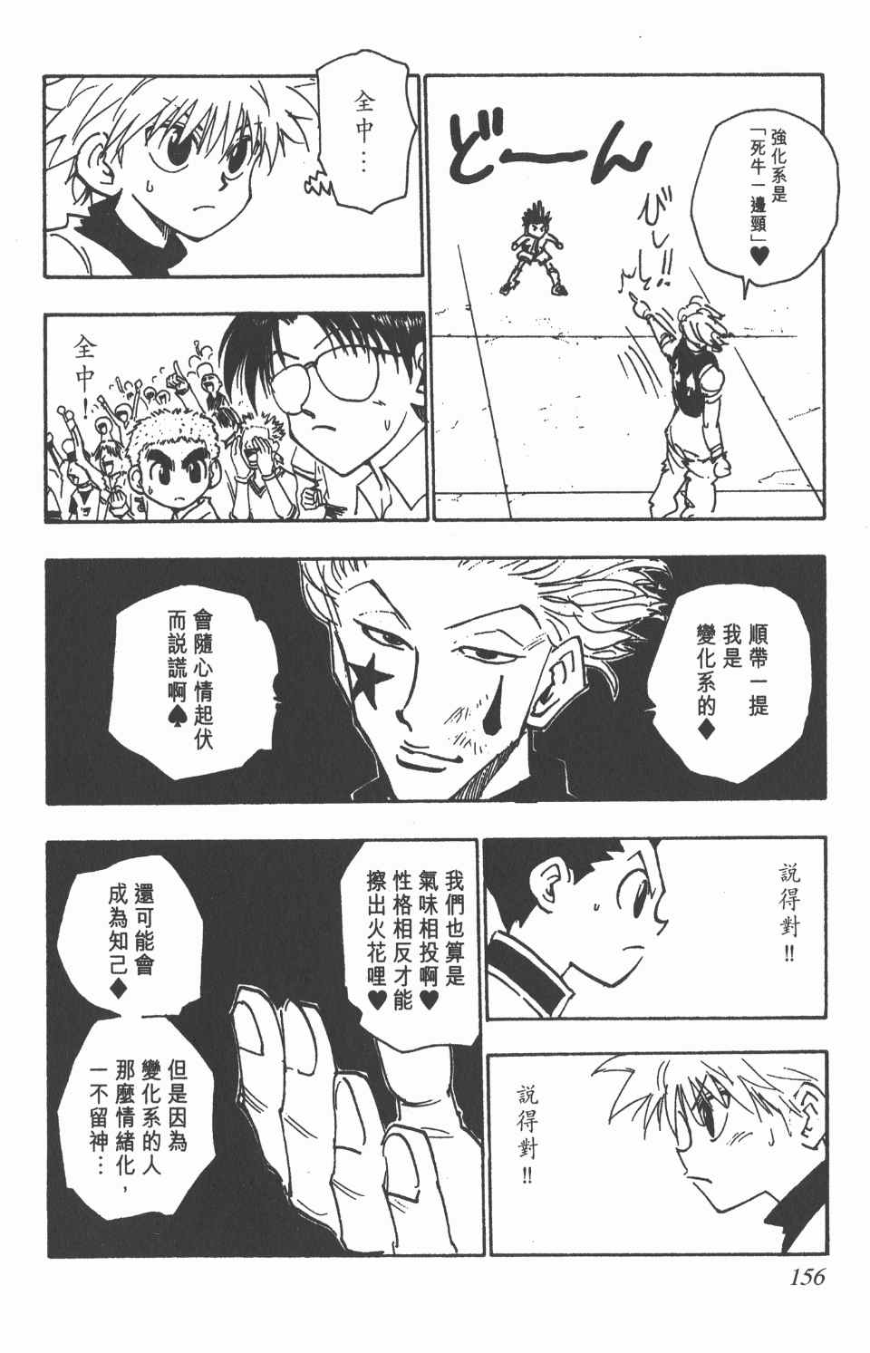 全职猎人韩漫全集-第7卷无删减无遮挡章节图片 