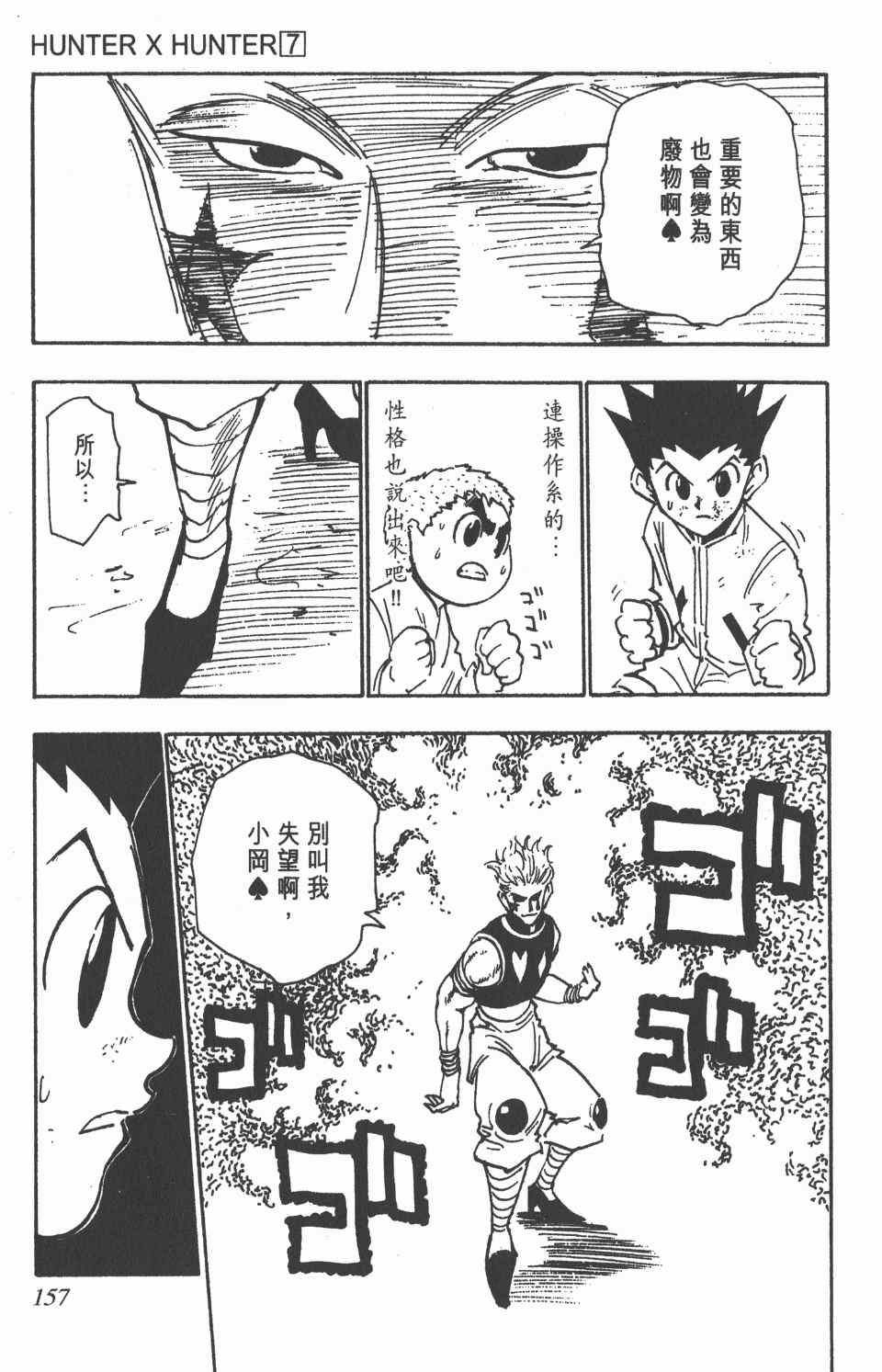 全职猎人韩漫全集-第7卷无删减无遮挡章节图片 
