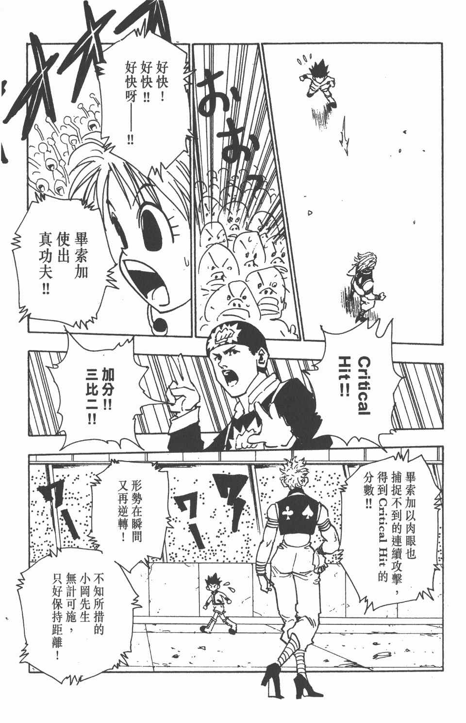 全职猎人韩漫全集-第7卷无删减无遮挡章节图片 
