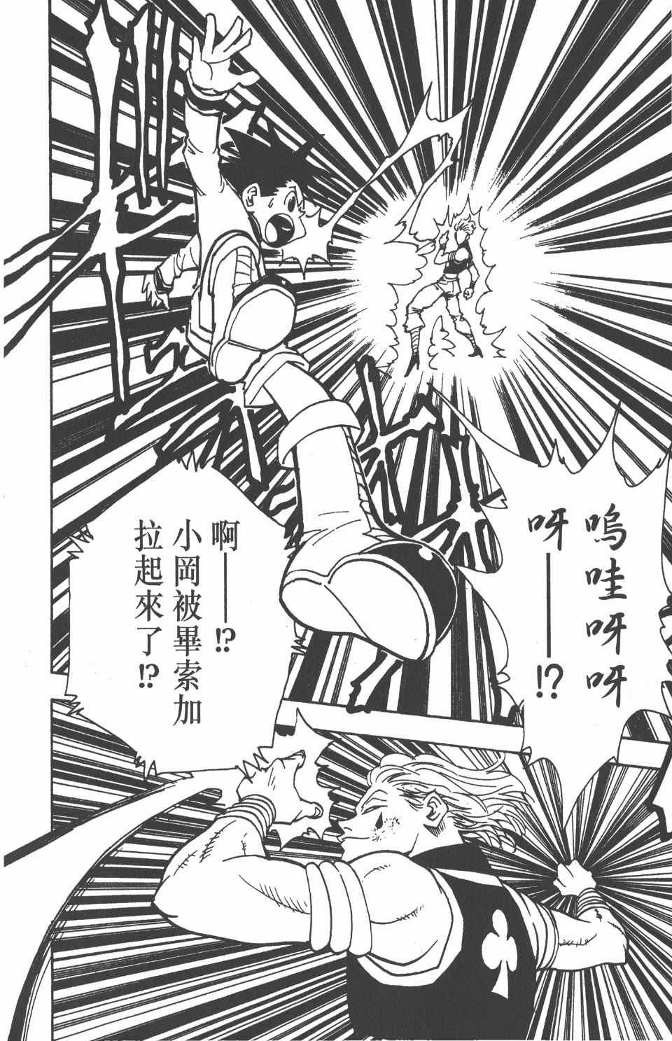 全职猎人韩漫全集-第7卷无删减无遮挡章节图片 