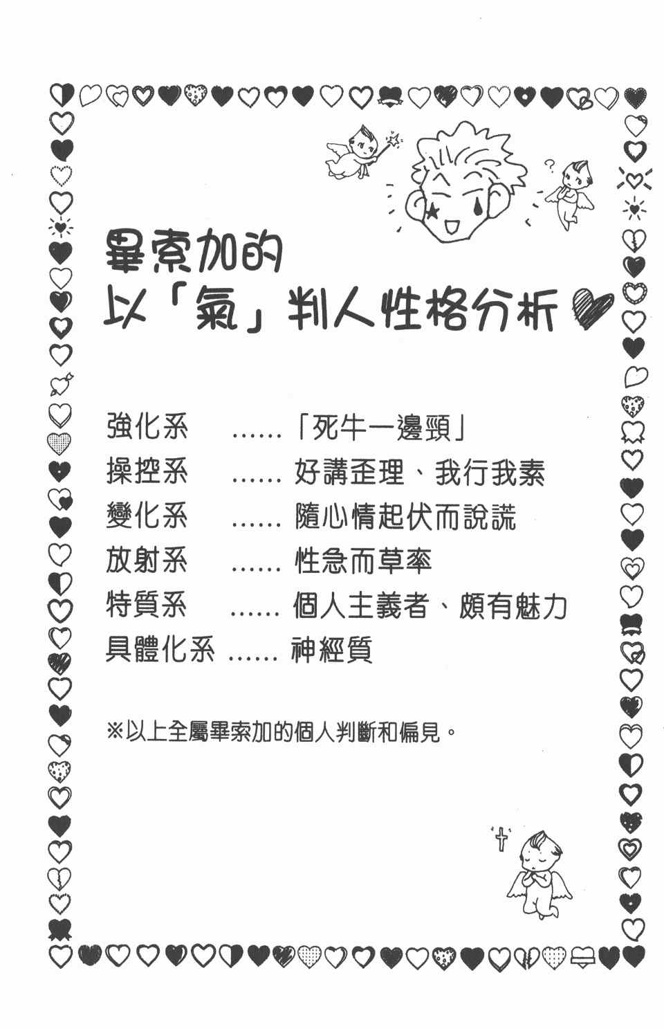全职猎人韩漫全集-第7卷无删减无遮挡章节图片 