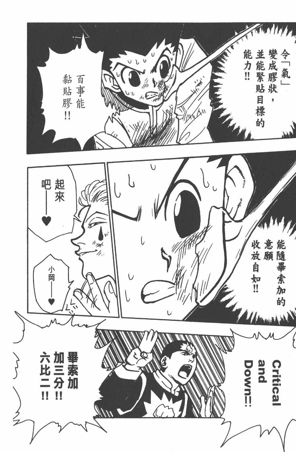全职猎人韩漫全集-第7卷无删减无遮挡章节图片 
