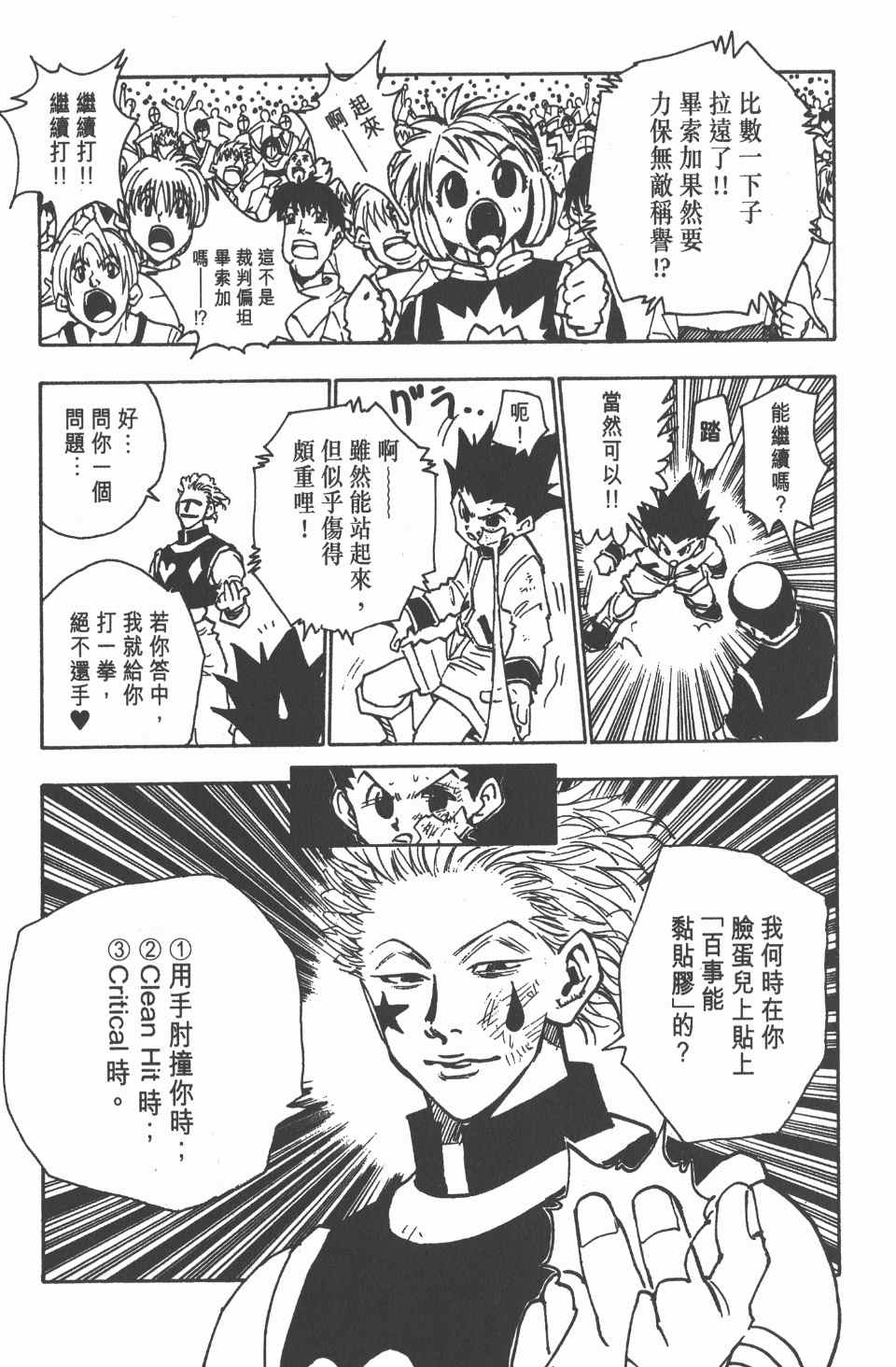 全职猎人韩漫全集-第7卷无删减无遮挡章节图片 