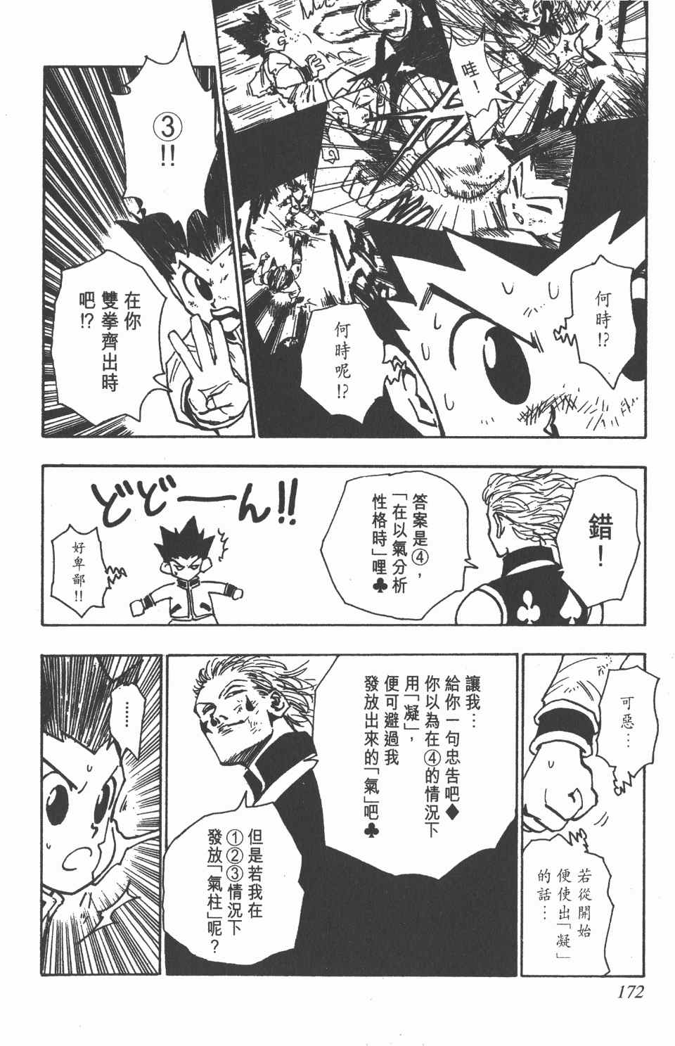 全职猎人韩漫全集-第7卷无删减无遮挡章节图片 