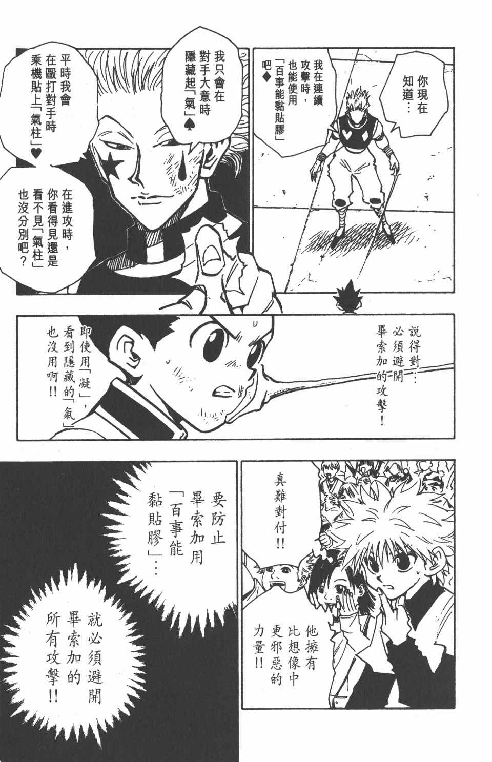 全职猎人韩漫全集-第7卷无删减无遮挡章节图片 
