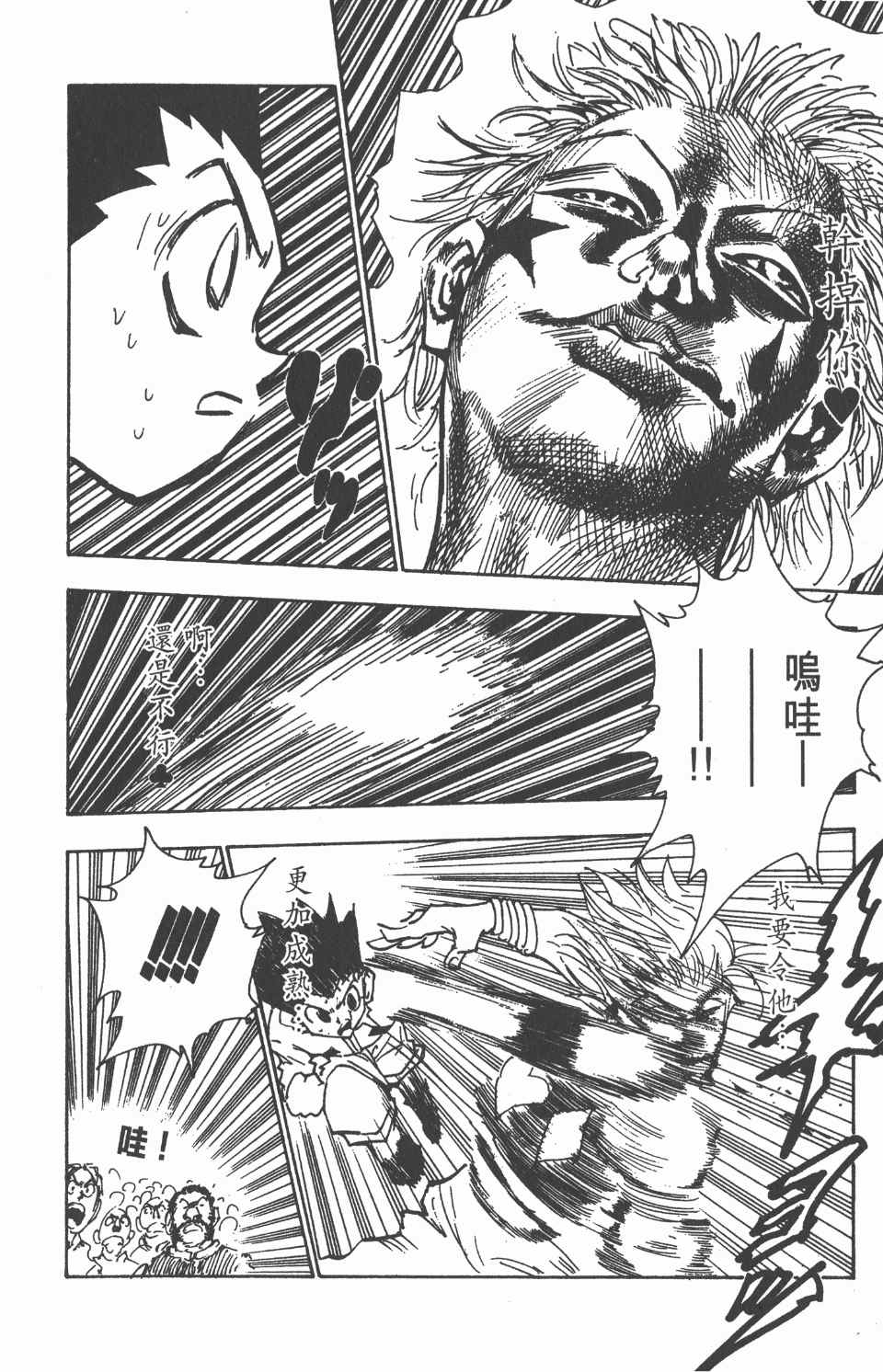 全职猎人韩漫全集-第7卷无删减无遮挡章节图片 
