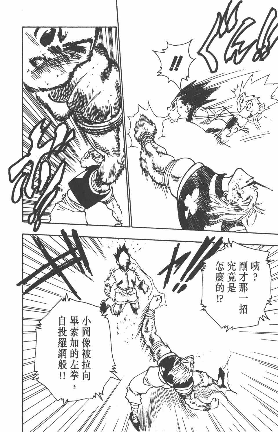 全职猎人韩漫全集-第7卷无删减无遮挡章节图片 