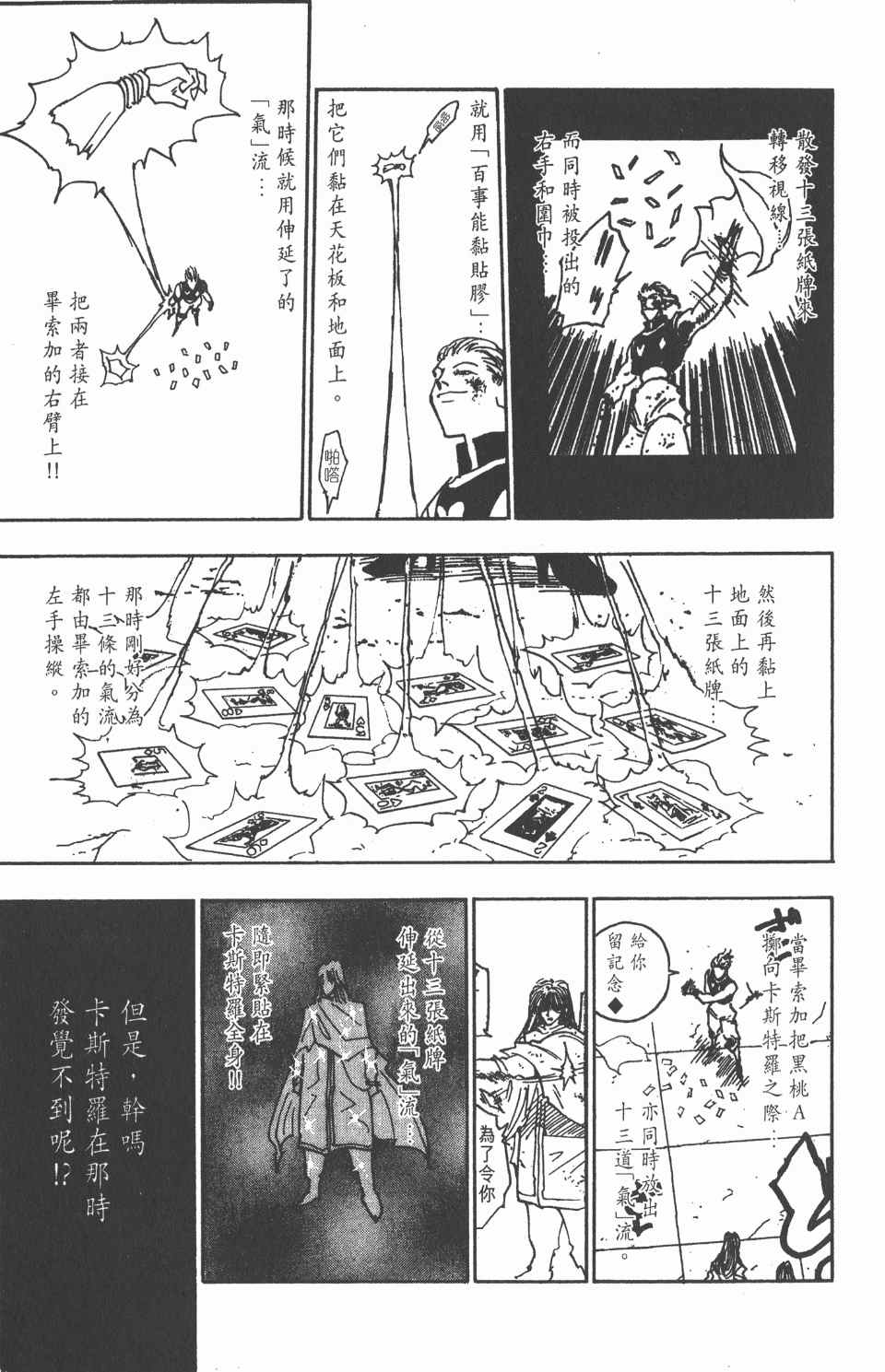 全职猎人韩漫全集-第7卷无删减无遮挡章节图片 