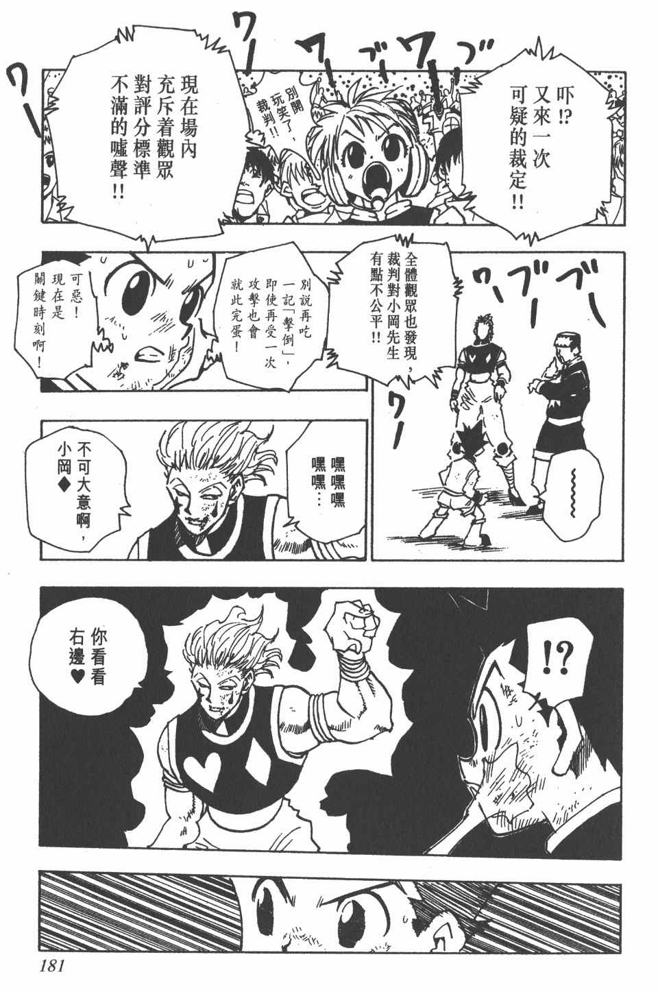 全职猎人韩漫全集-第7卷无删减无遮挡章节图片 