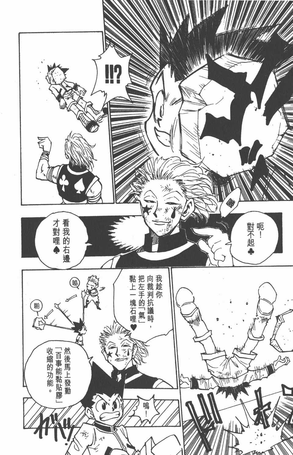 全职猎人韩漫全集-第7卷无删减无遮挡章节图片 