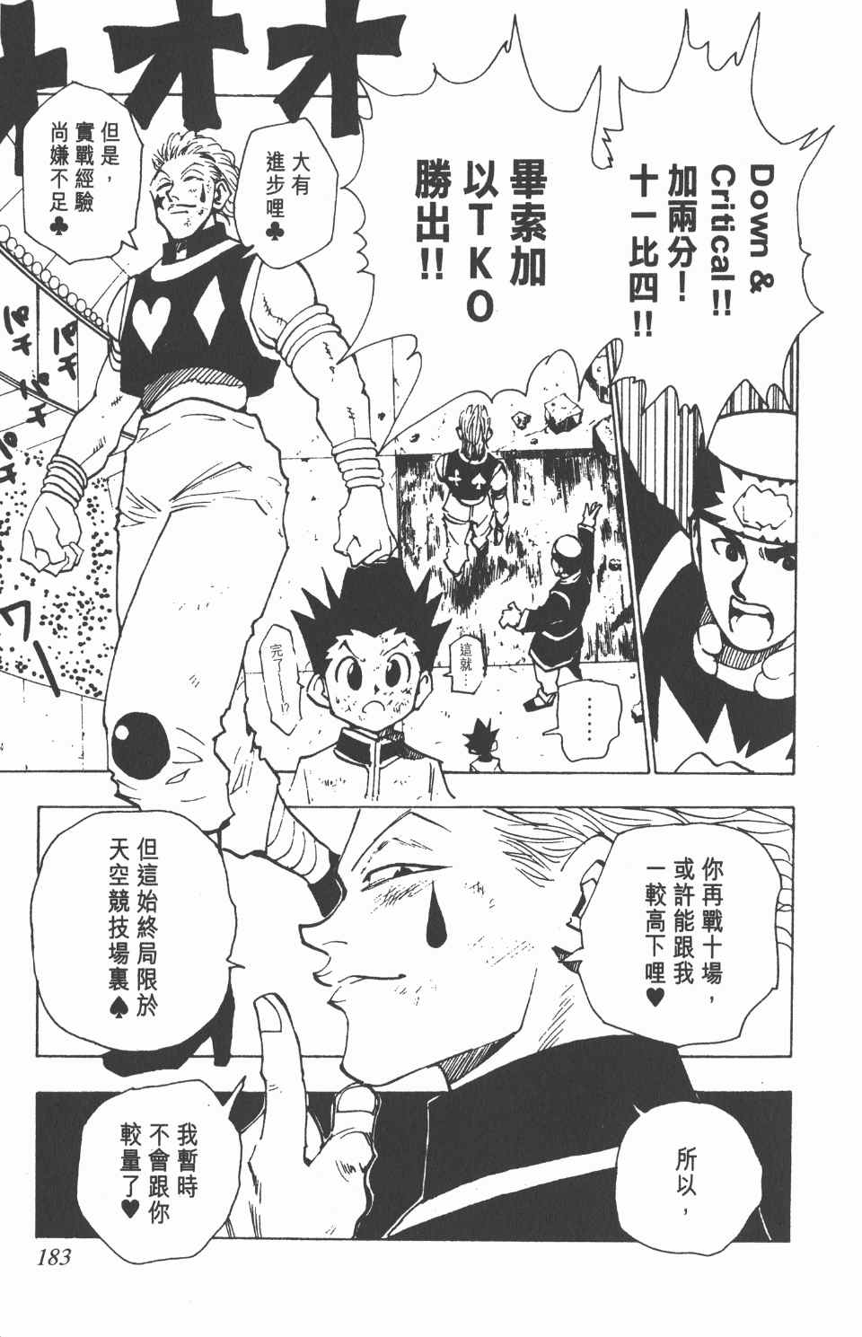 全职猎人韩漫全集-第7卷无删减无遮挡章节图片 