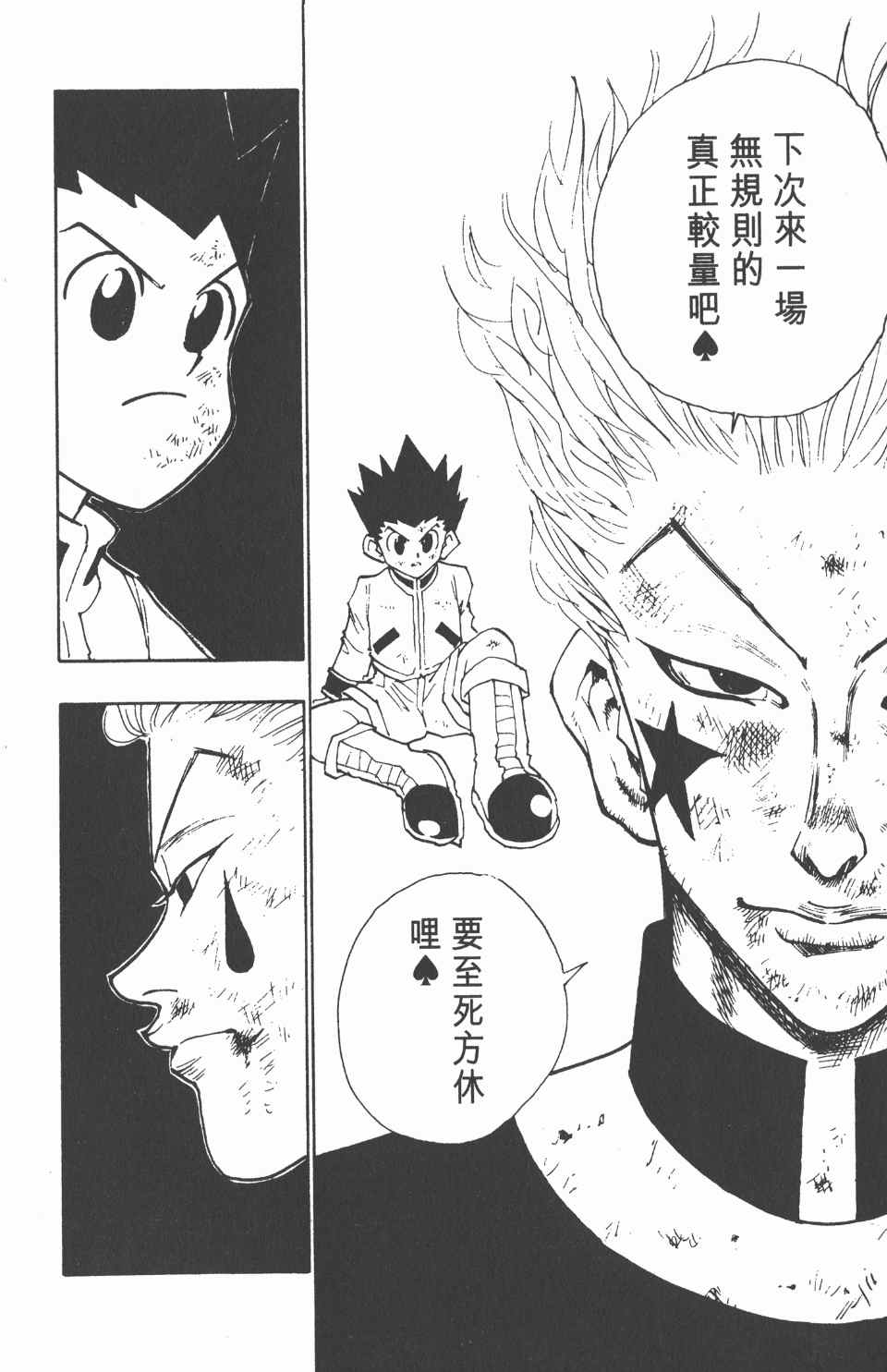 全职猎人韩漫全集-第7卷无删减无遮挡章节图片 