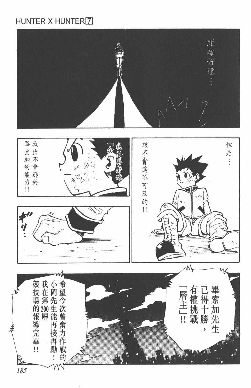 全职猎人韩漫全集-第7卷无删减无遮挡章节图片 