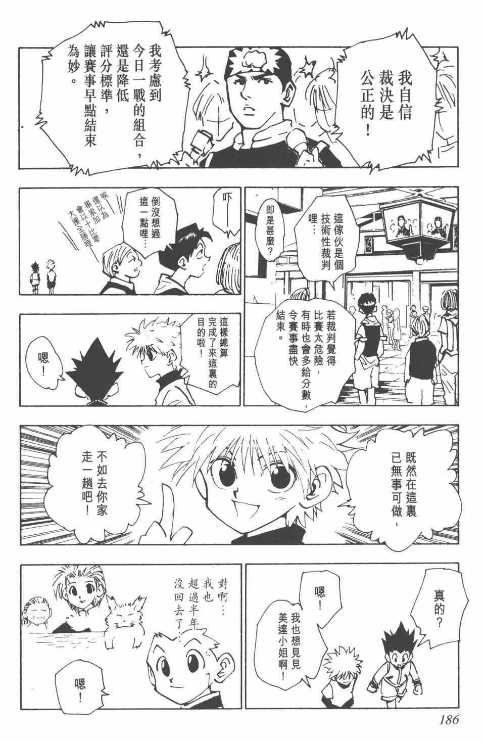 全职猎人韩漫全集-第7卷无删减无遮挡章节图片 