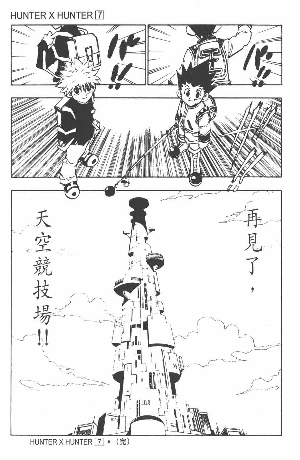 全职猎人韩漫全集-第7卷无删减无遮挡章节图片 