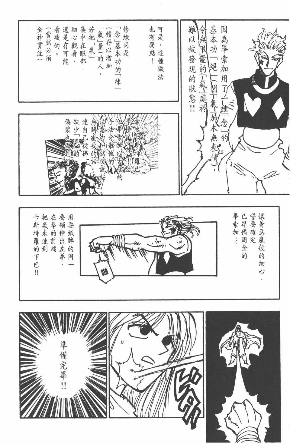全职猎人韩漫全集-第7卷无删减无遮挡章节图片 