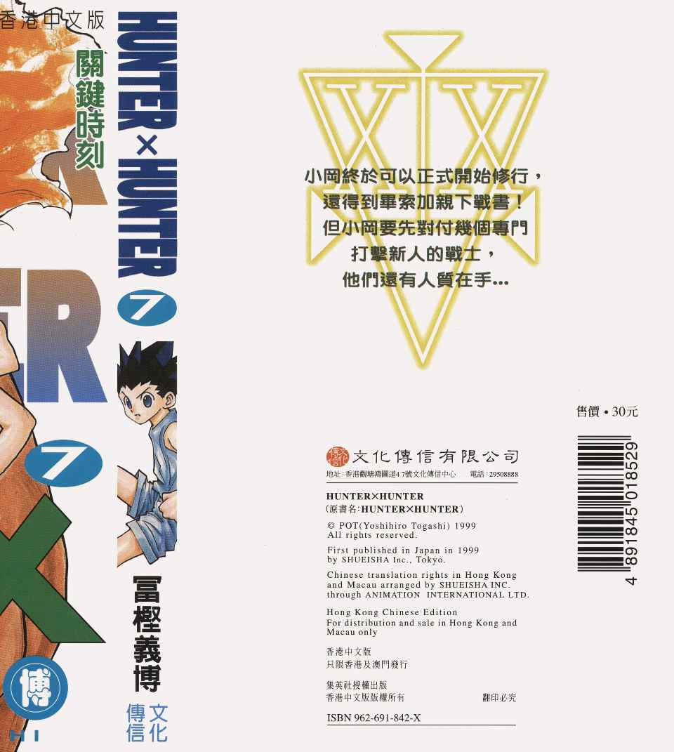 全职猎人韩漫全集-第7卷无删减无遮挡章节图片 