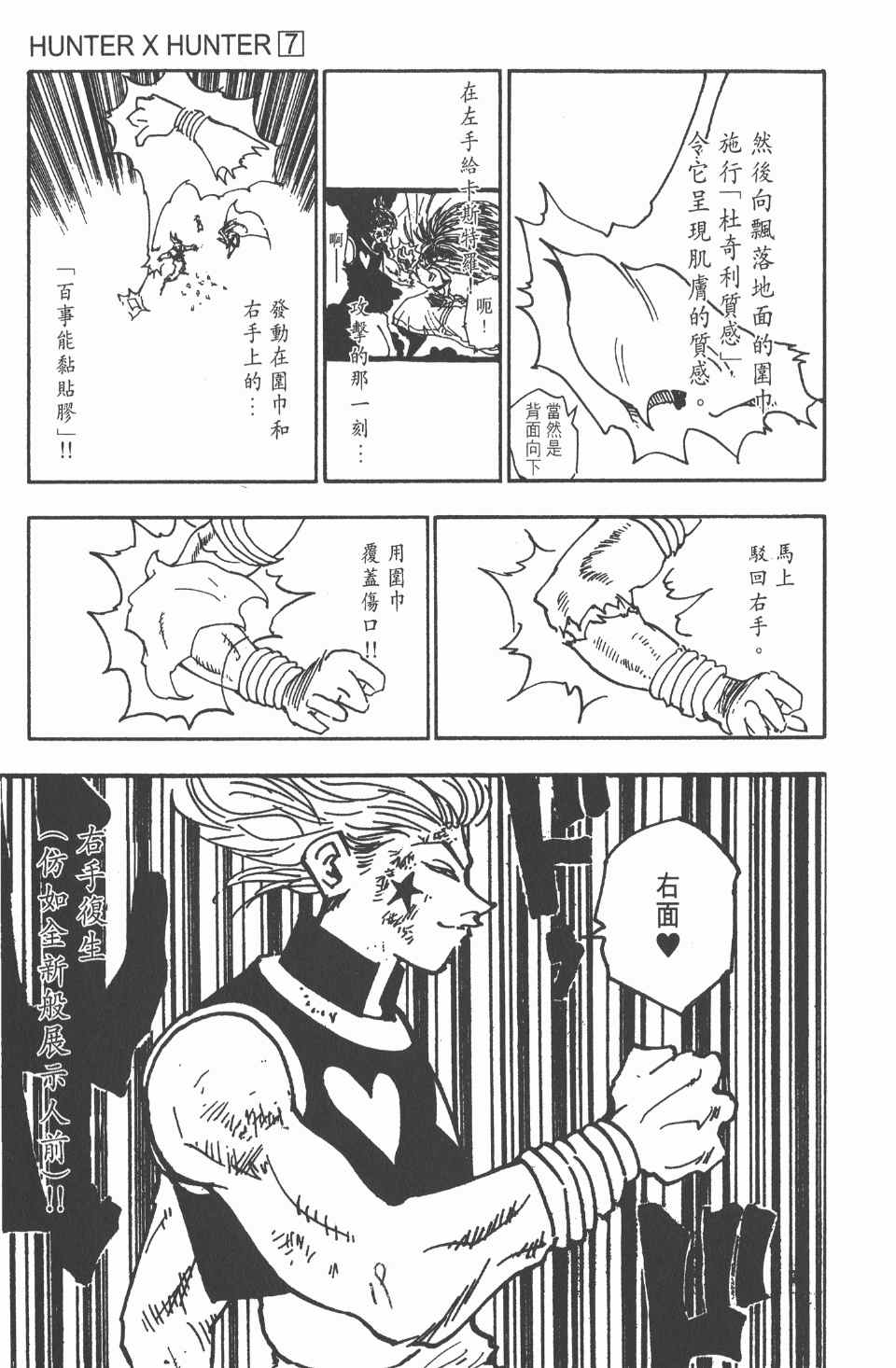 全职猎人韩漫全集-第7卷无删减无遮挡章节图片 