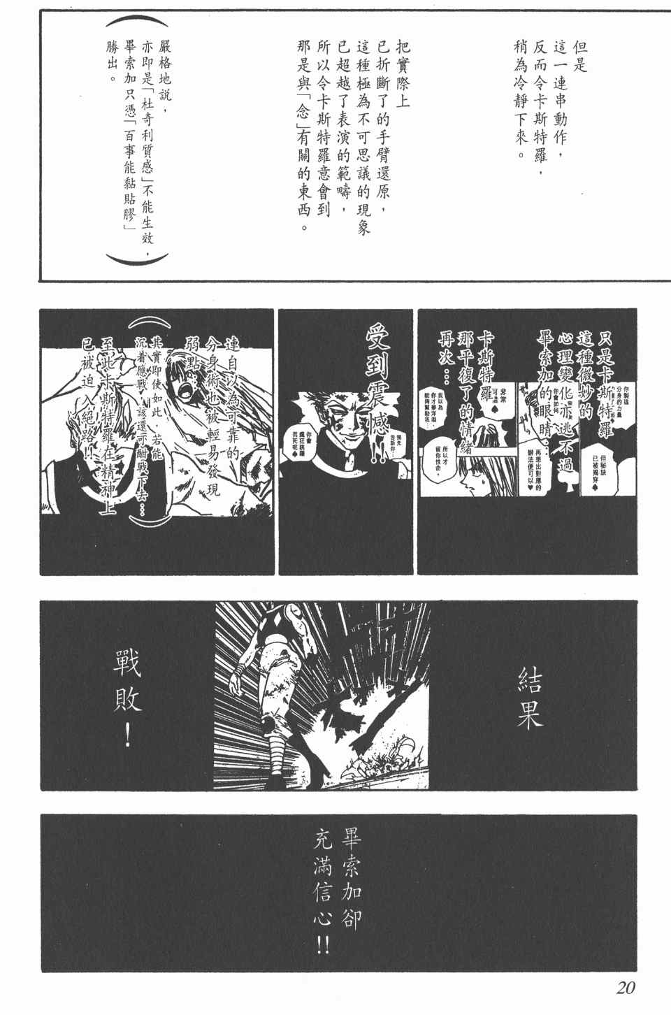 全职猎人韩漫全集-第7卷无删减无遮挡章节图片 