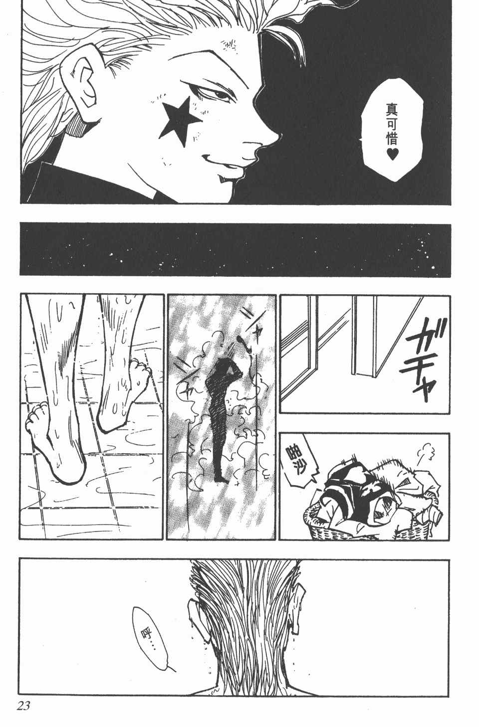全职猎人韩漫全集-第7卷无删减无遮挡章节图片 