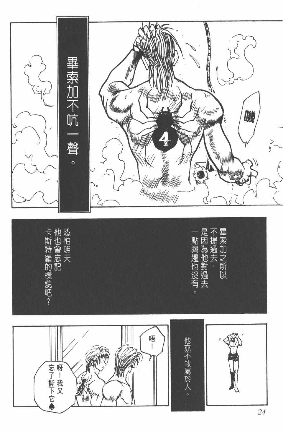 全职猎人韩漫全集-第7卷无删减无遮挡章节图片 