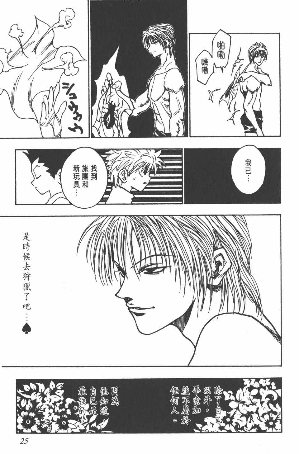 全职猎人韩漫全集-第7卷无删减无遮挡章节图片 