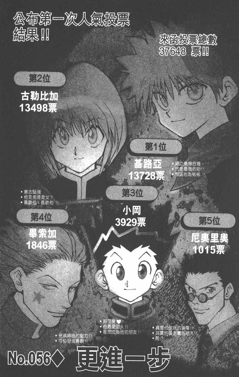 全职猎人韩漫全集-第7卷无删减无遮挡章节图片 