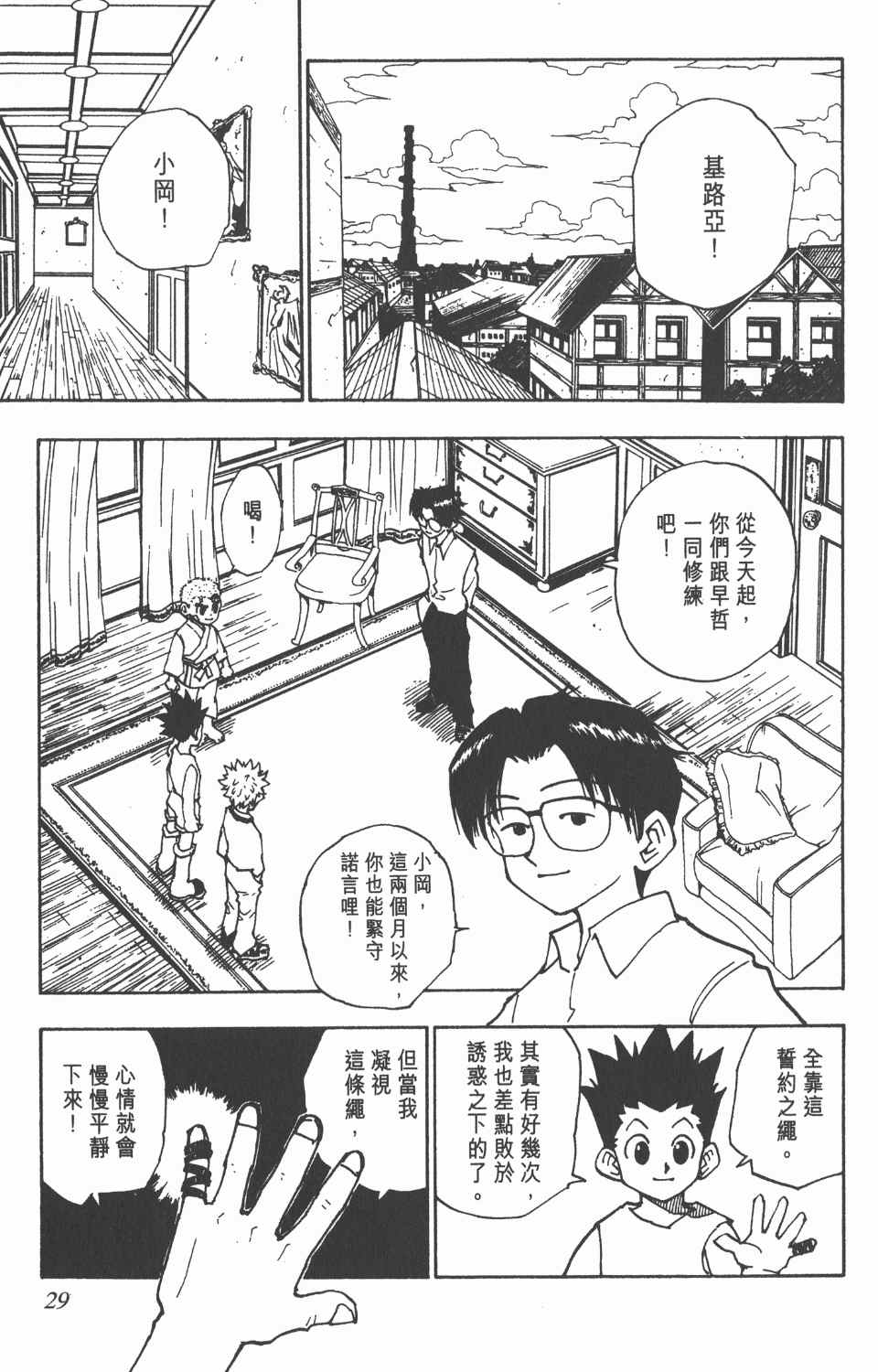 全职猎人韩漫全集-第7卷无删减无遮挡章节图片 