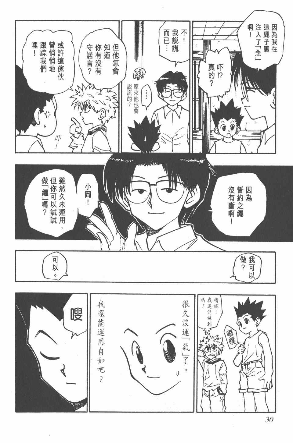 全职猎人韩漫全集-第7卷无删减无遮挡章节图片 