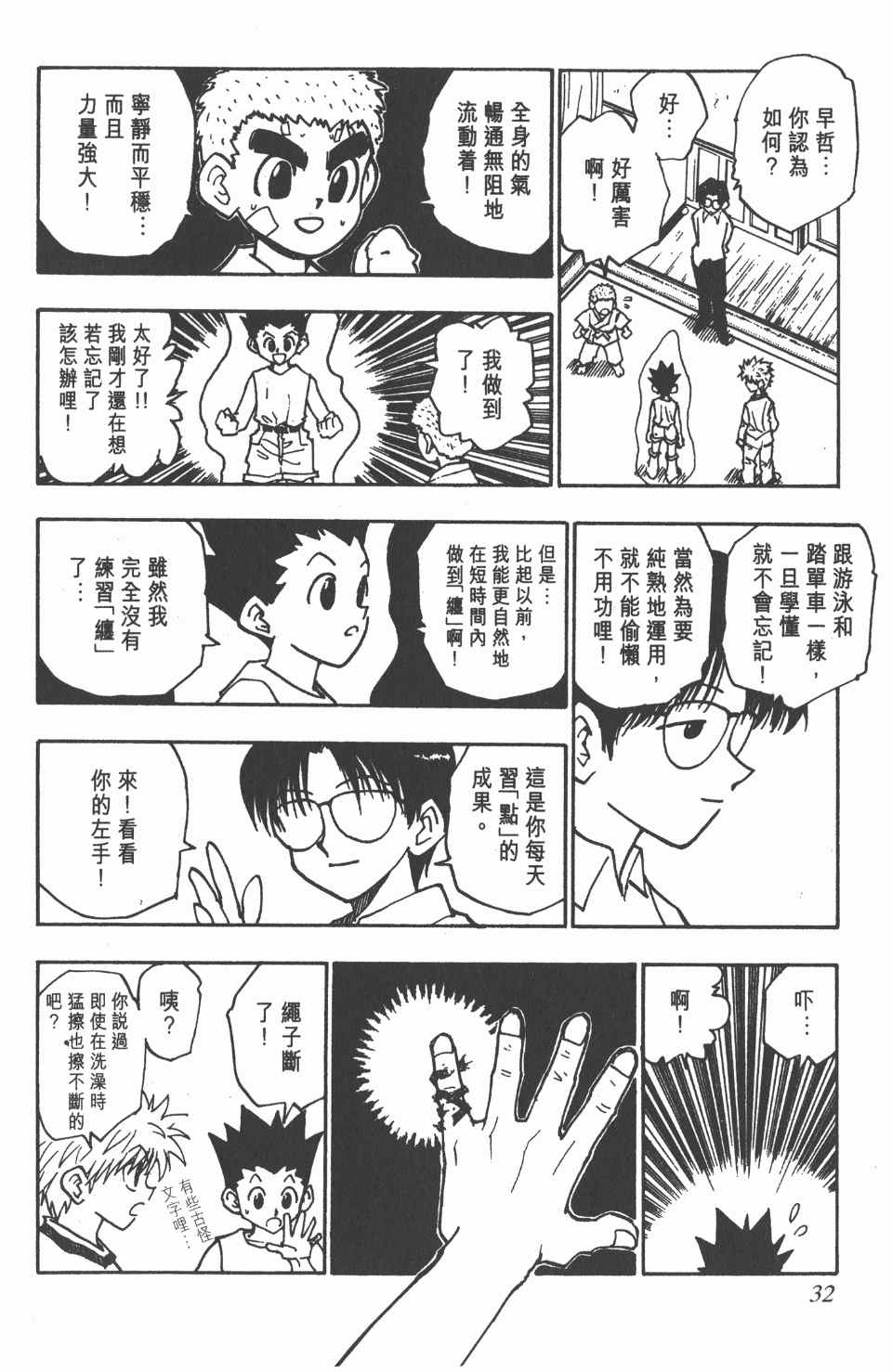全职猎人韩漫全集-第7卷无删减无遮挡章节图片 