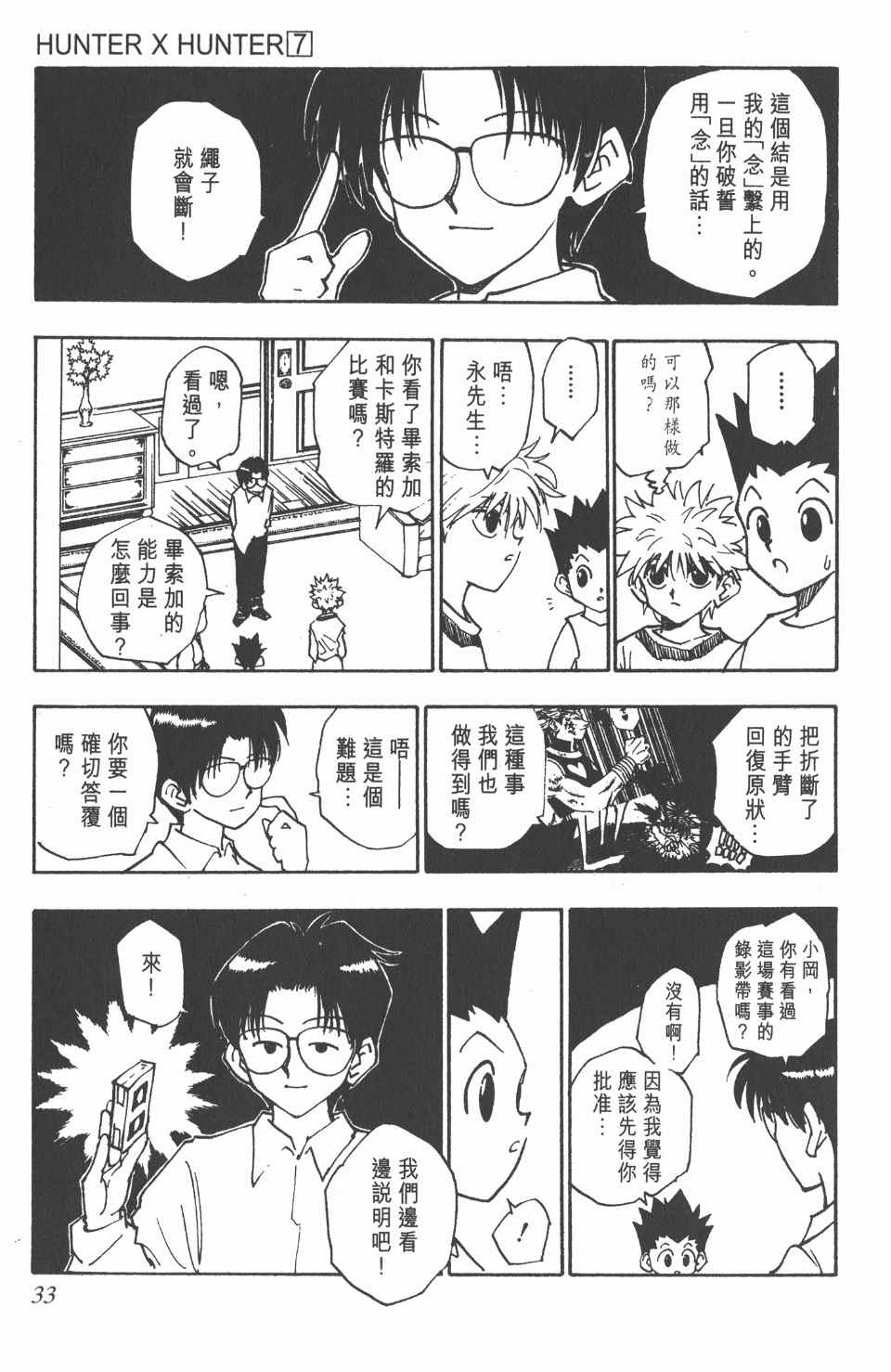 全职猎人韩漫全集-第7卷无删减无遮挡章节图片 