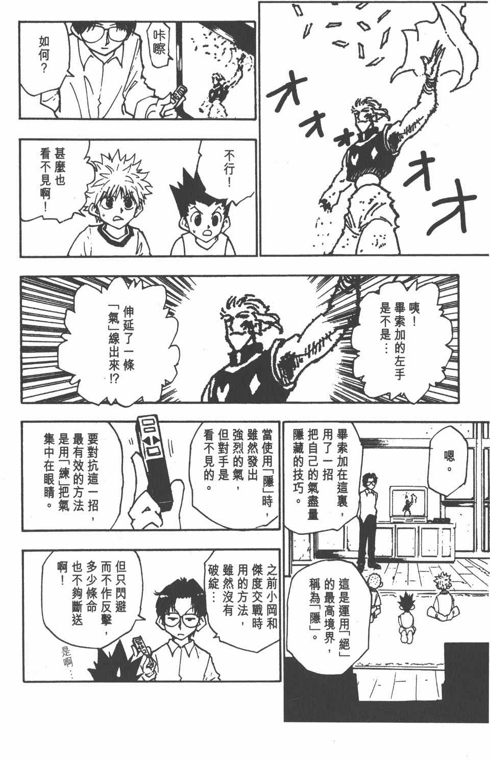 全职猎人韩漫全集-第7卷无删减无遮挡章节图片 