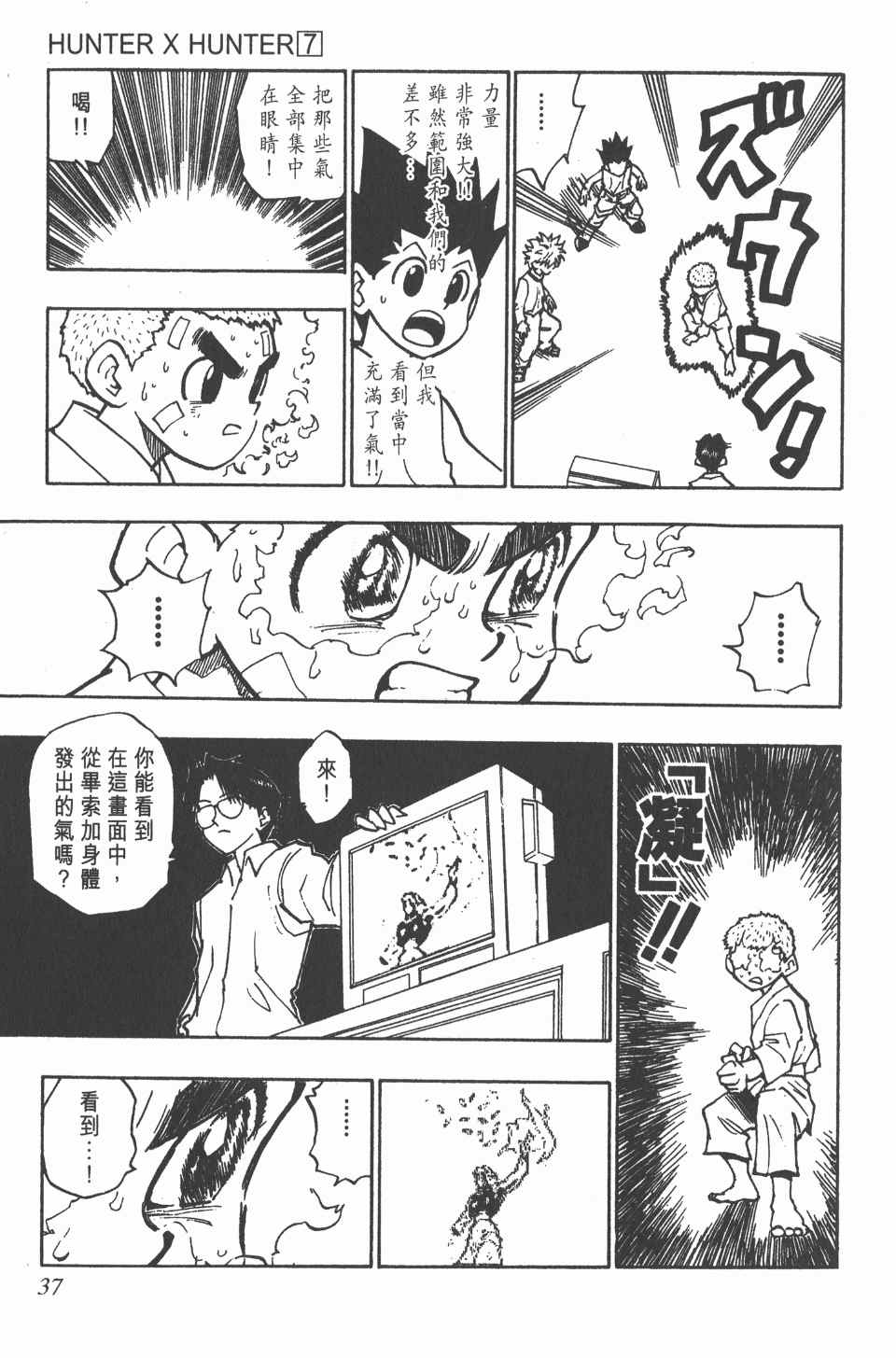 全职猎人韩漫全集-第7卷无删减无遮挡章节图片 