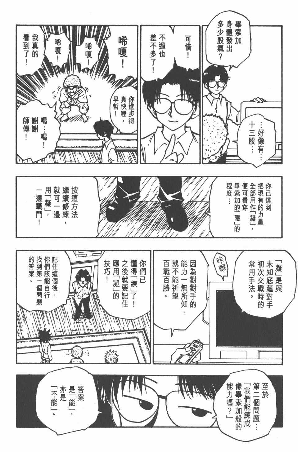 全职猎人韩漫全集-第7卷无删减无遮挡章节图片 