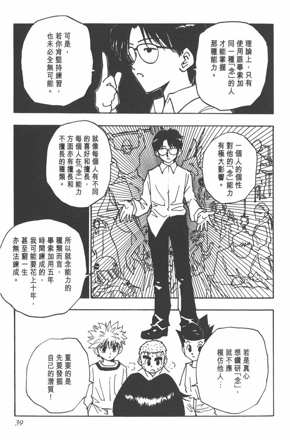 全职猎人韩漫全集-第7卷无删减无遮挡章节图片 