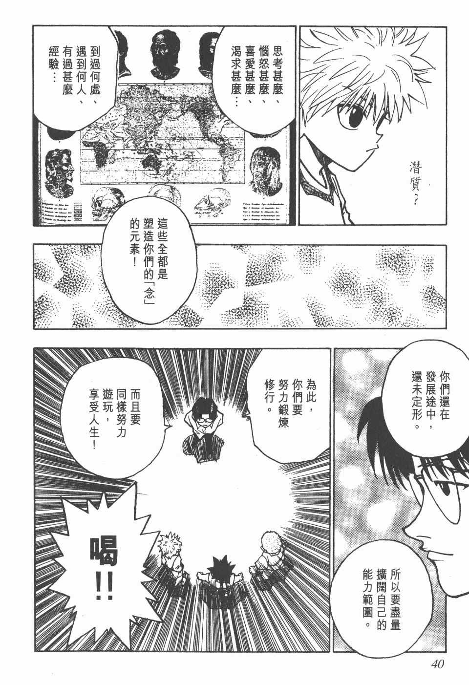 全职猎人韩漫全集-第7卷无删减无遮挡章节图片 