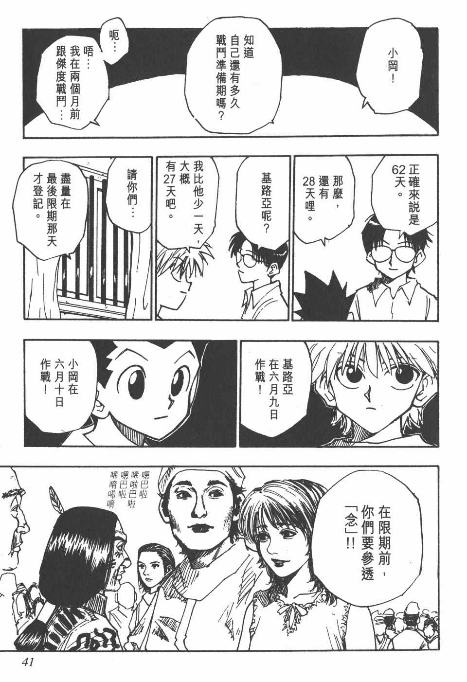 全职猎人韩漫全集-第7卷无删减无遮挡章节图片 